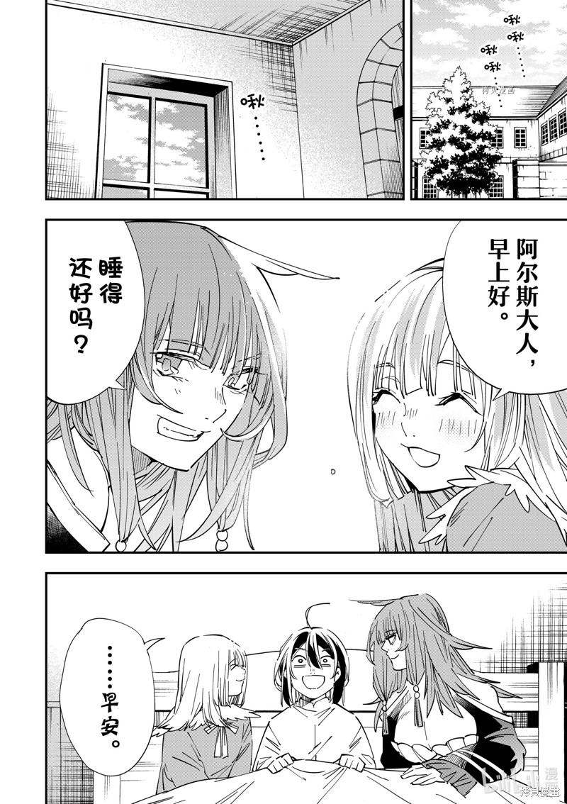 转生贵族靠着鉴定技能一飞冲天第二季漫画,第34话2图