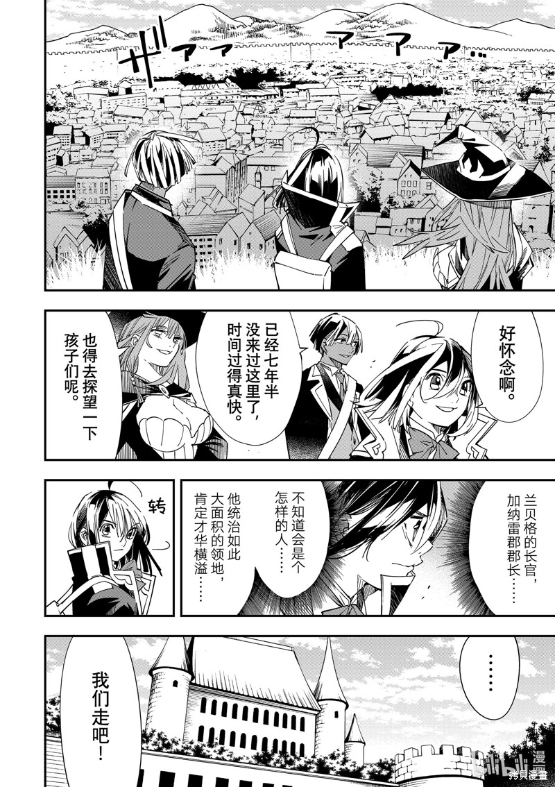 转生贵族靠鉴定技能一飞冲天新番漫画,第24话2图