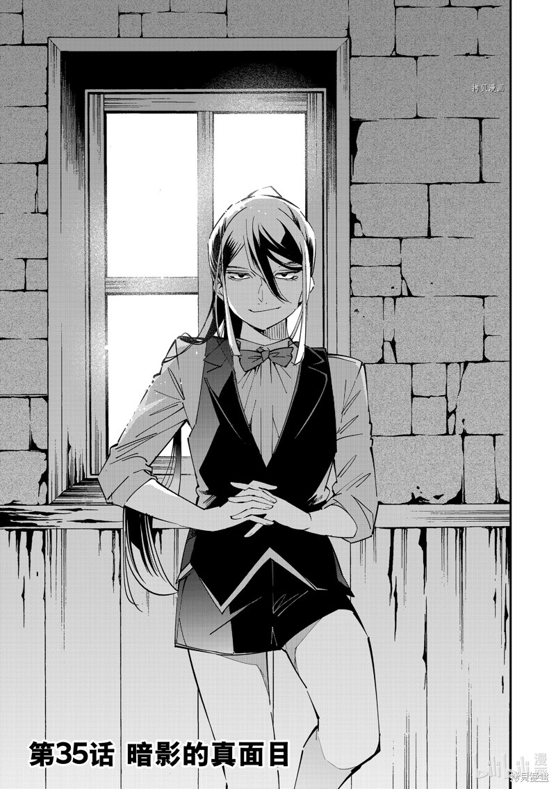 转生贵族靠鉴定技能一飞冲天新番漫画,第35话1图