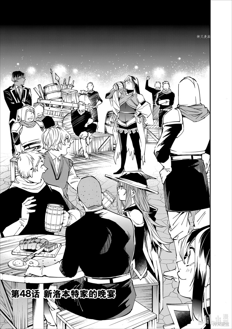 转生贵族靠着鉴定技能一飞冲天漫画免费下拉式漫画,第48话1图