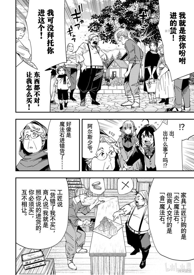 转生贵族靠鉴定技能一飞冲天新番漫画,第20话2图