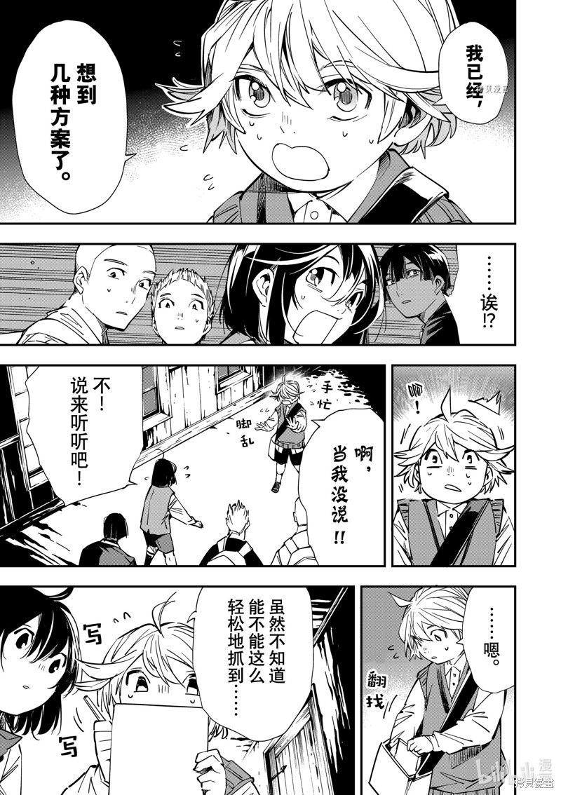 转生贵族靠着鉴定技能一飞冲天在线观看动漫在线看免费版漫画,第15话1图