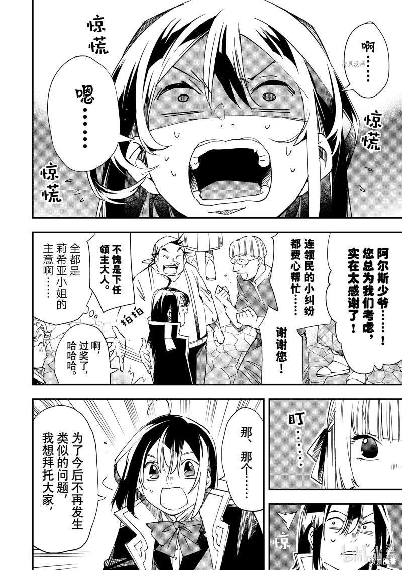 转生贵族靠鉴定技能一飞冲天新番漫画,第20话2图