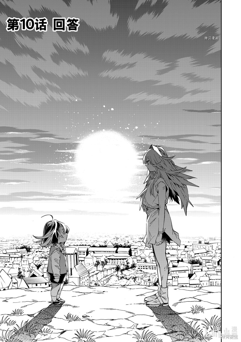 转生贵族靠着鉴定技能一飞冲天在线观看动漫在线看漫画,第10话1图