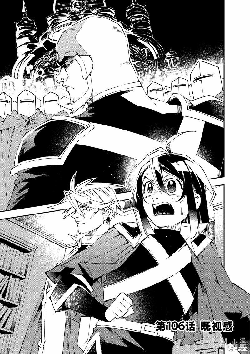 转生贵族漫画,第106话1图