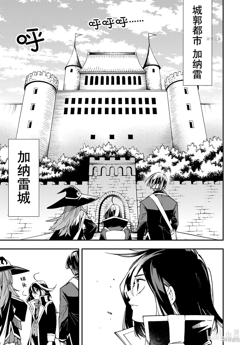 转生贵族靠鉴定技能一飞冲天新番漫画,第24话1图