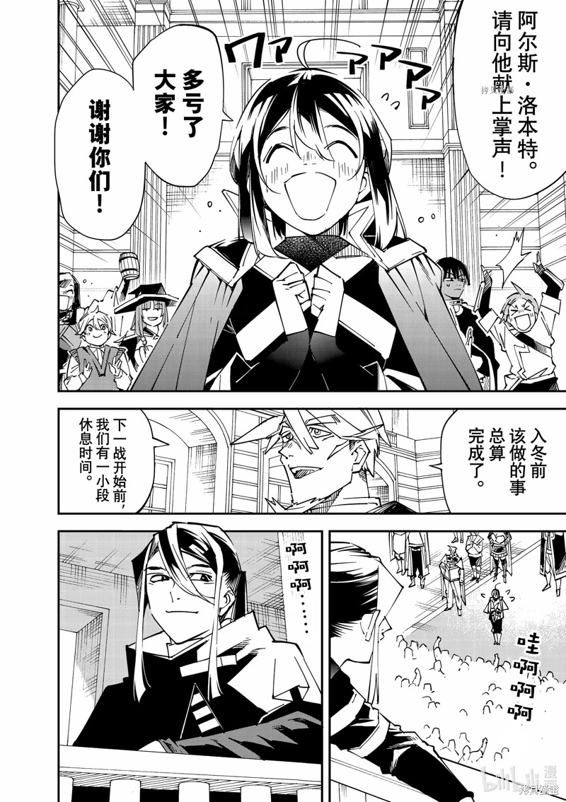 转生贵族靠着鉴定技能一飞冲天女主是谁漫画,第99话2图
