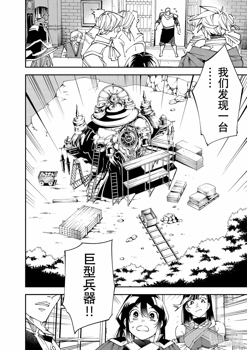 转生贵族漫画,第106话2图