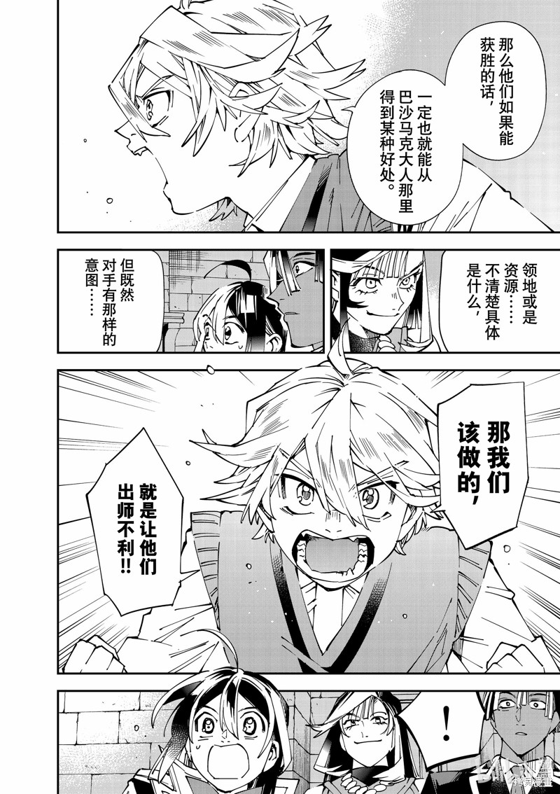 转生贵族靠着鉴定技能一飞冲天第二季漫画,第118话2图