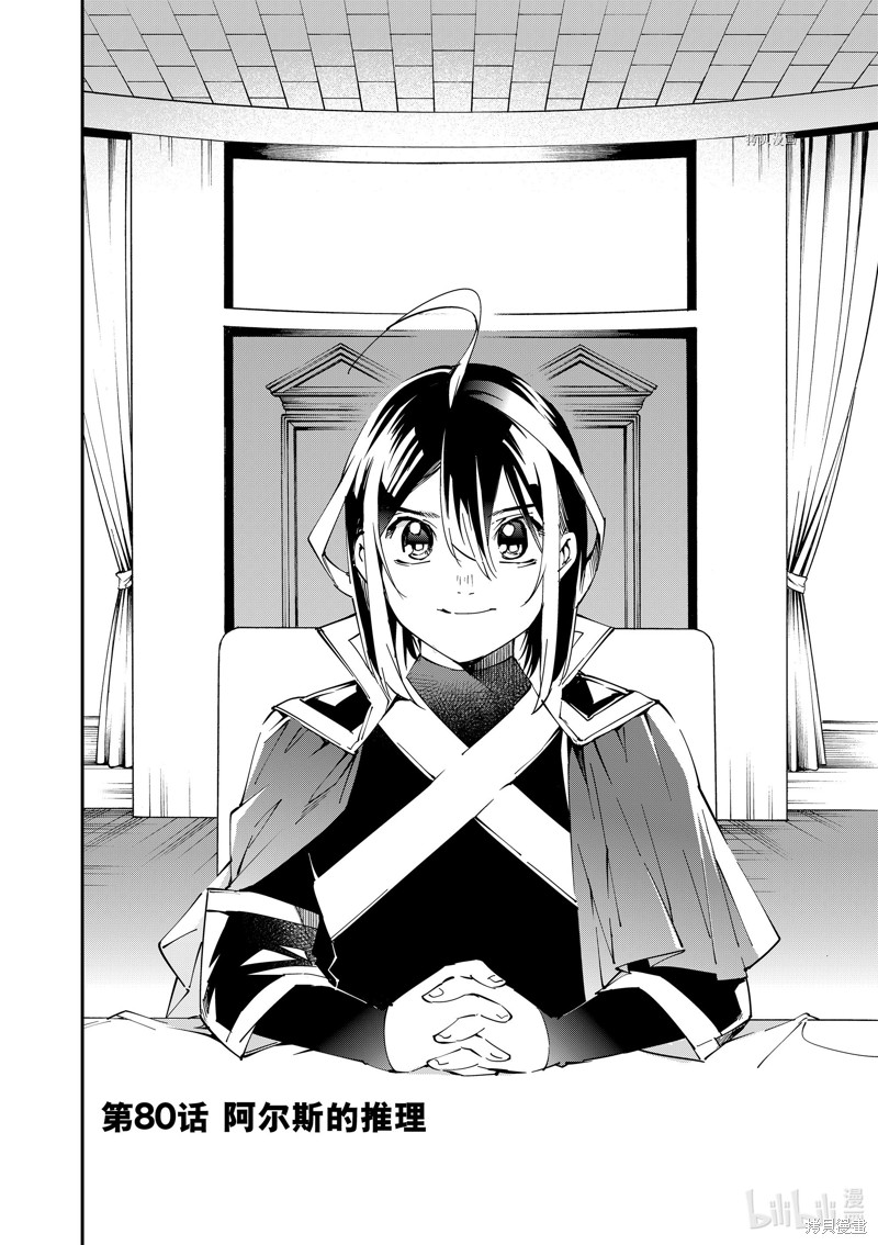 转生贵族靠着鉴定技能一飞冲天动漫之家漫画,第80话2图