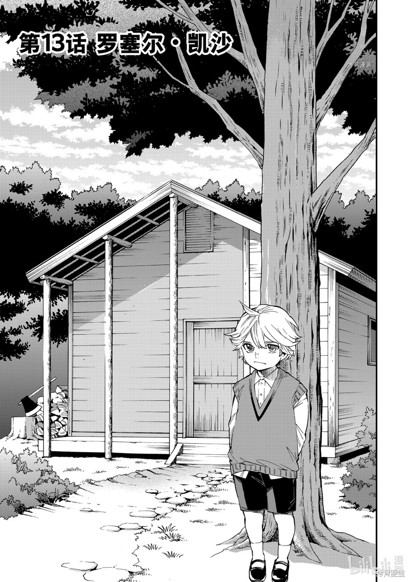 樱花动漫 官方入门网站漫画,第13话1图