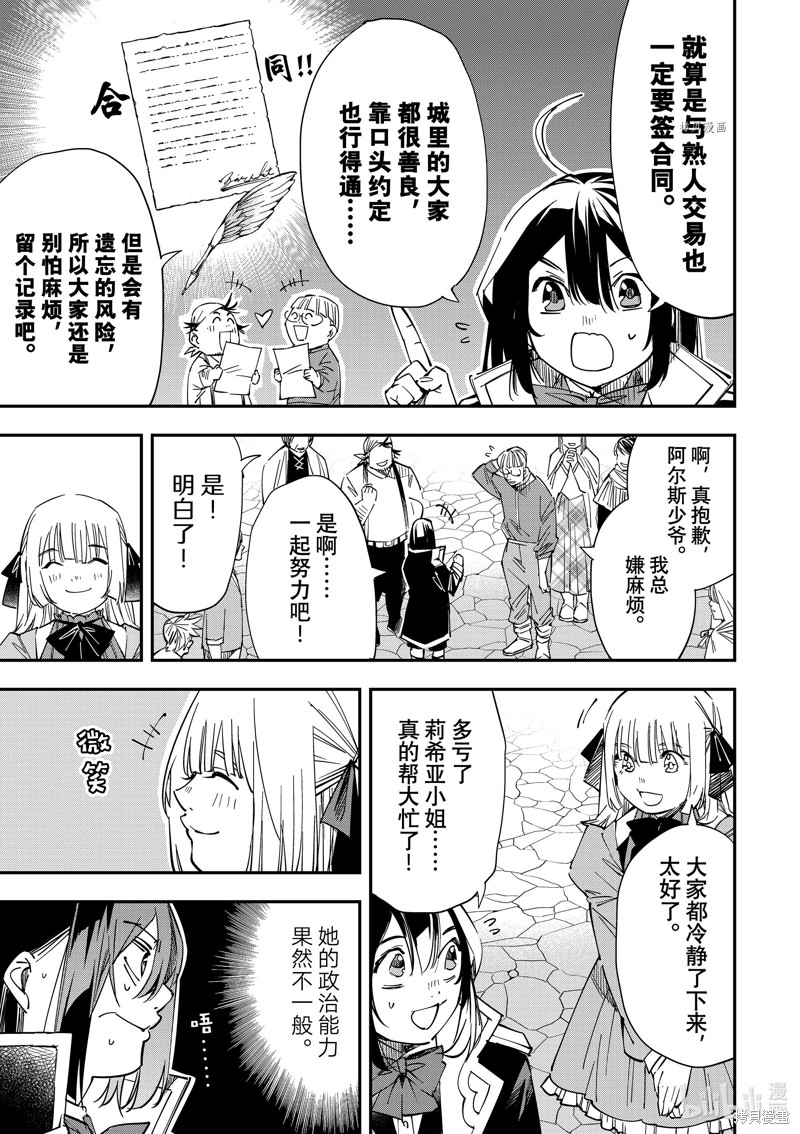 转生贵族靠鉴定技能一飞冲天新番漫画,第20话1图
