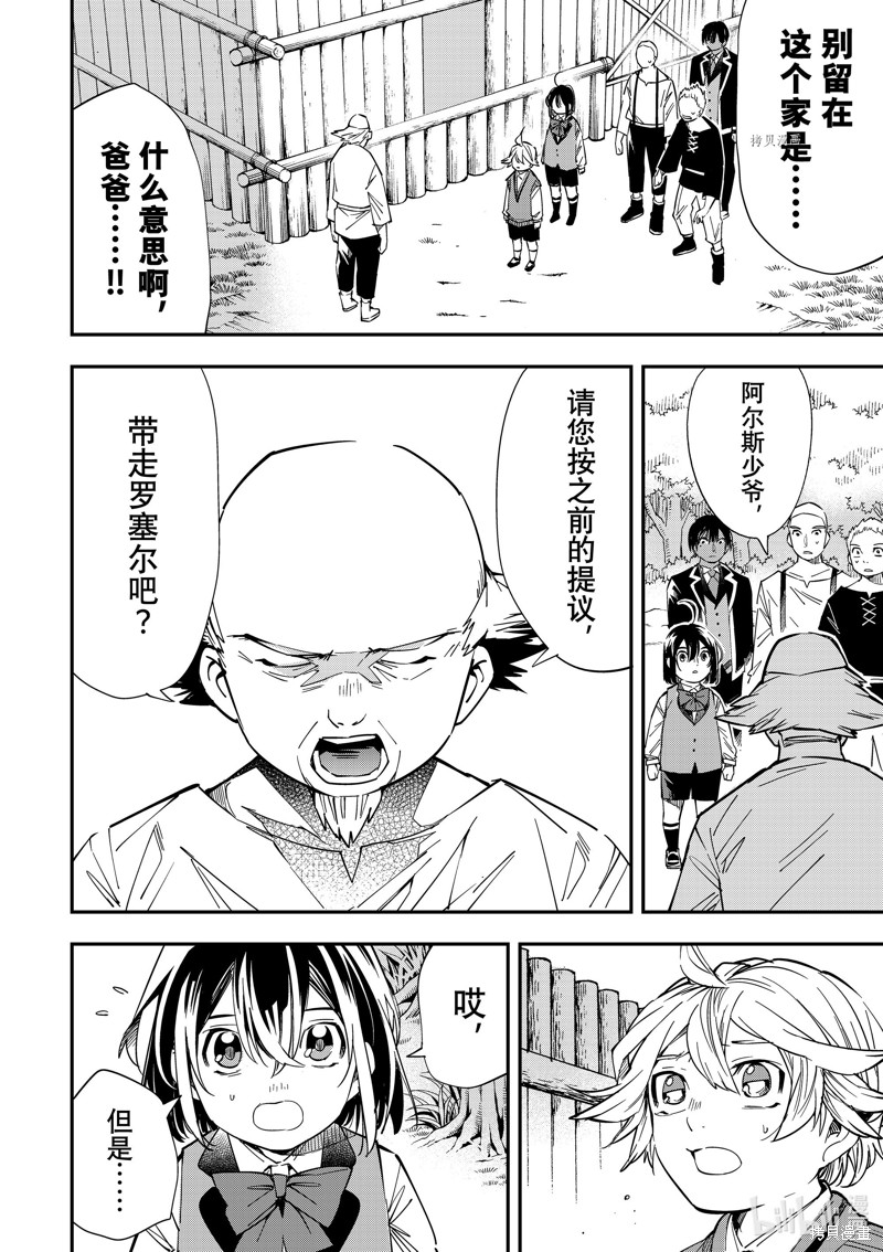 转生贵族靠着鉴定技能一飞冲天第二季漫画,第16话2图