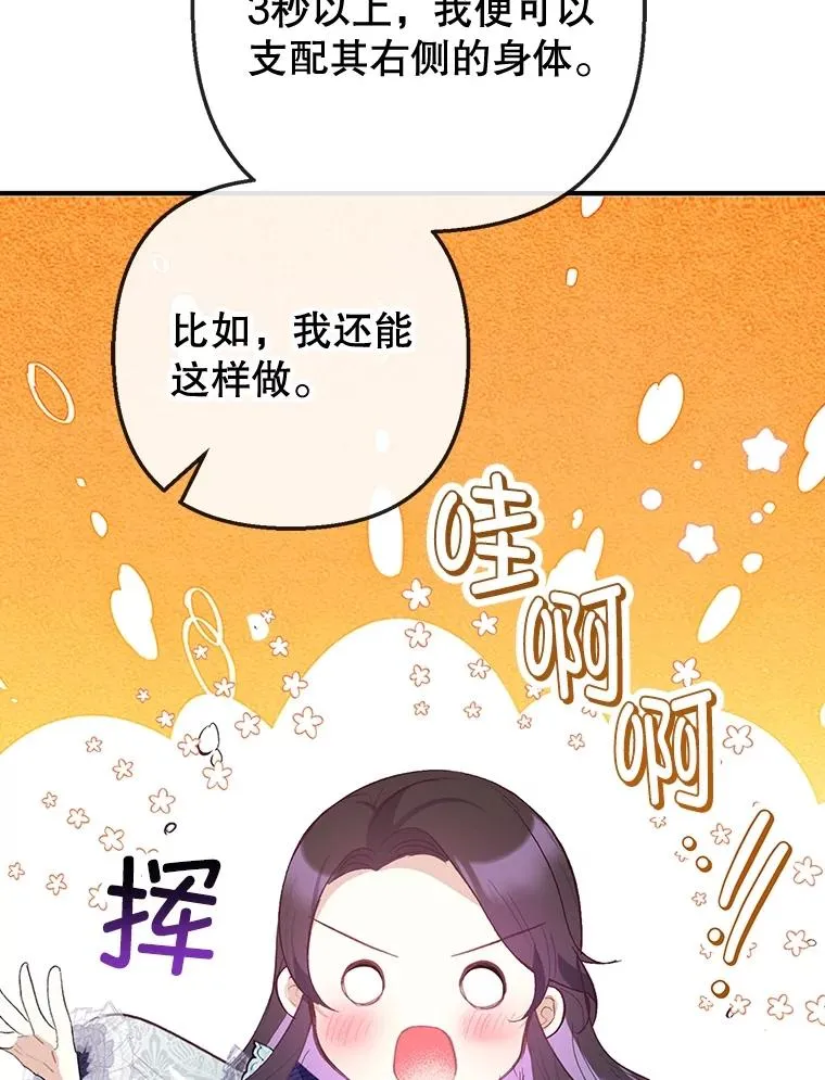我在恶魔家的受宠生活免费观看下拉式漫画,61.我不怕你了2图