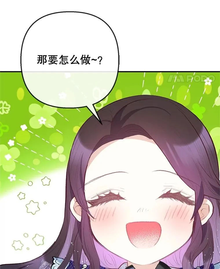 我在恶魔家的受宠生活免费观看下拉式漫画,61.我不怕你了2图
