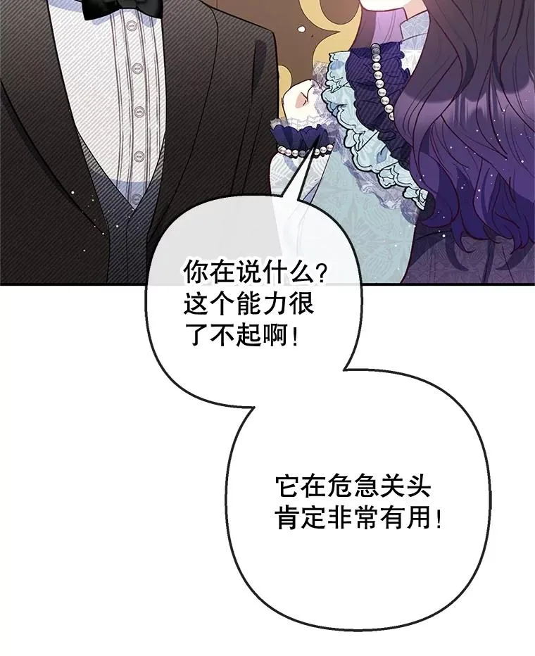 我在恶魔家的受宠生活免费观看下拉式漫画,61.我不怕你了1图