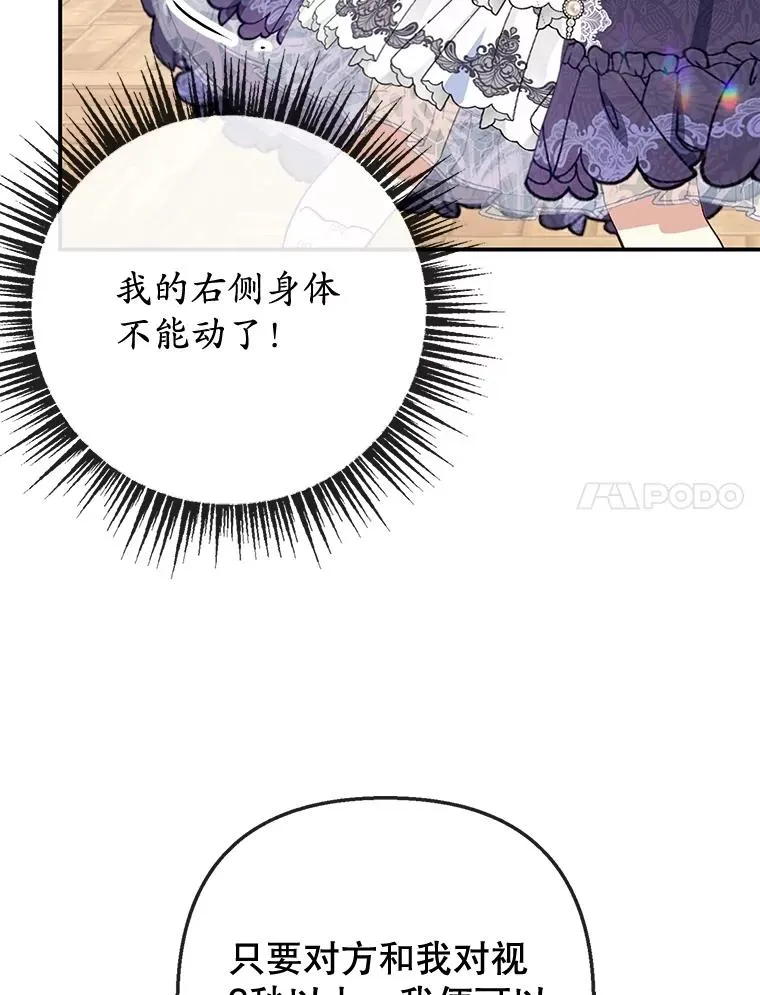 我在恶魔家的受宠生活免费观看下拉式漫画,61.我不怕你了1图