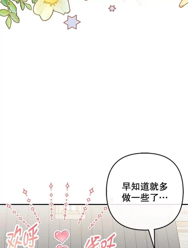 我在恶魔家的受宠生活免费观看下拉式漫画,64.和凯恩哥哥一起1图