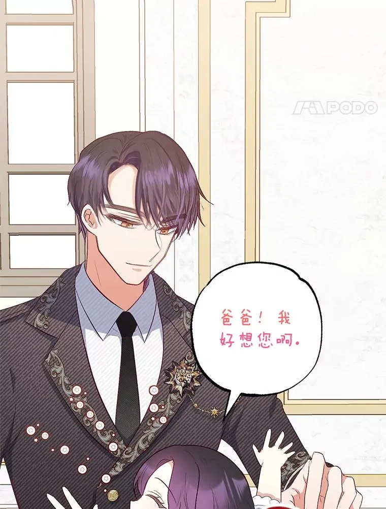 我在恶魔家的受宠生活免费观看下拉式漫画,17.爸爸的内心2图