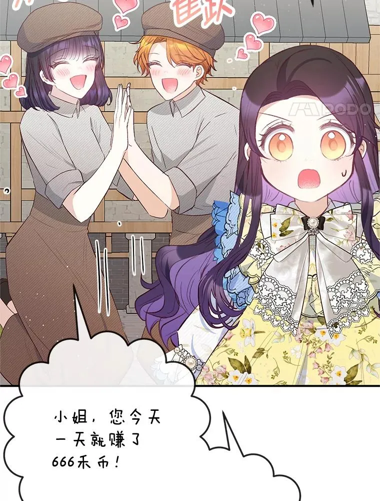 我在恶魔家的受宠生活免费观看下拉式漫画,64.和凯恩哥哥一起2图