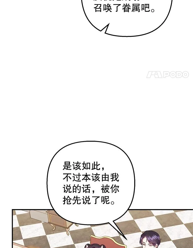 我在恶魔家的受宠生活免费阅读漫画,21.学习2图