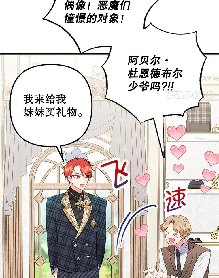 我在恶魔家的受宠生活免费观看下拉式漫画,16.珠宝店一游2图