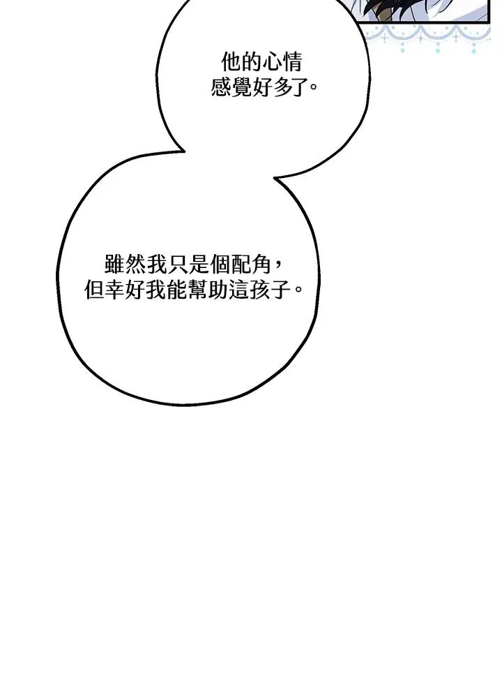 收养的儿媳准备弃养了漫画,第11话2图