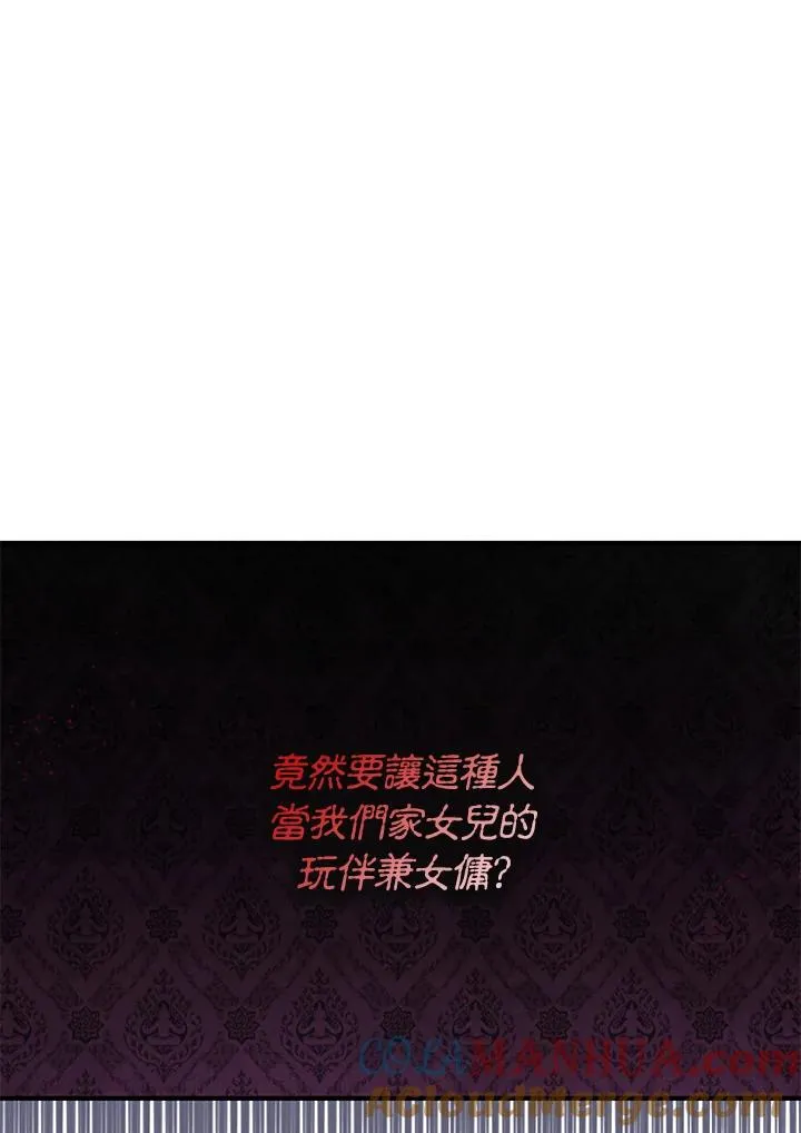 收养的儿媳准备弃养了漫画,第21话1图