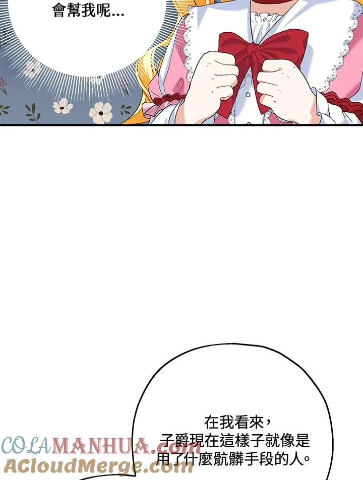 收养的儿媳准备弃养了漫画,第20话1图