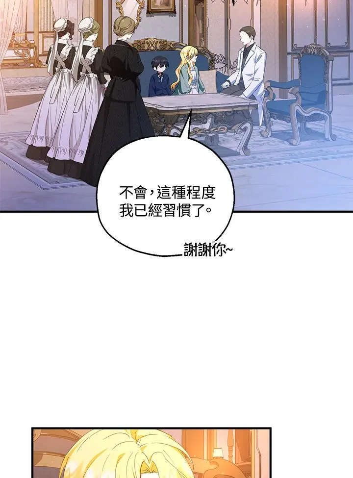 收养的儿媳准备弃养了漫画,第45话2图