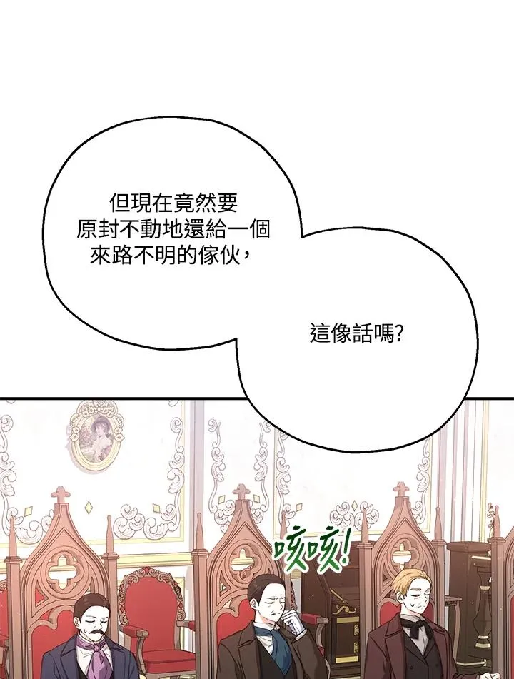 收养的儿媳准备弃养了漫画,第17话2图