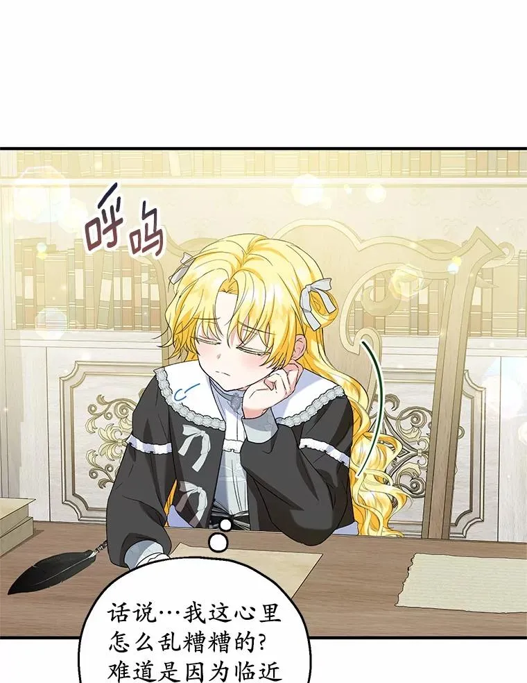 收养的儿媳准备弃养了漫画,63.雪中玩耍2图