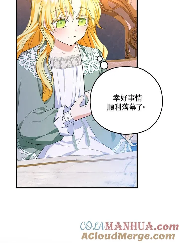 收养的儿媳准备弃养了漫画,第45话1图