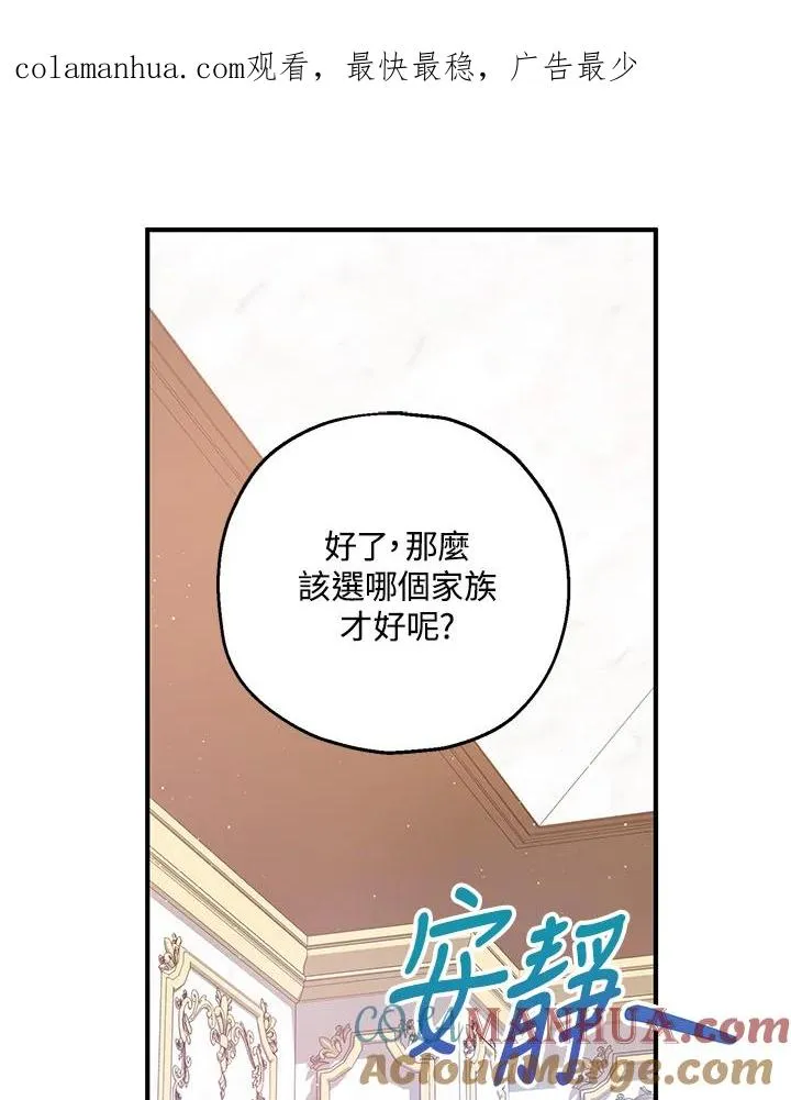 收养的儿媳准备弃养了漫画,第21话1图