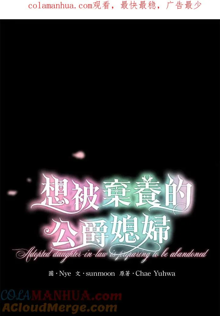 收养的儿媳准备弃养了漫画,第40话1图