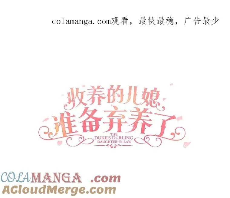 收养的儿媳准备弃养了漫画,70.皇室邀请1图