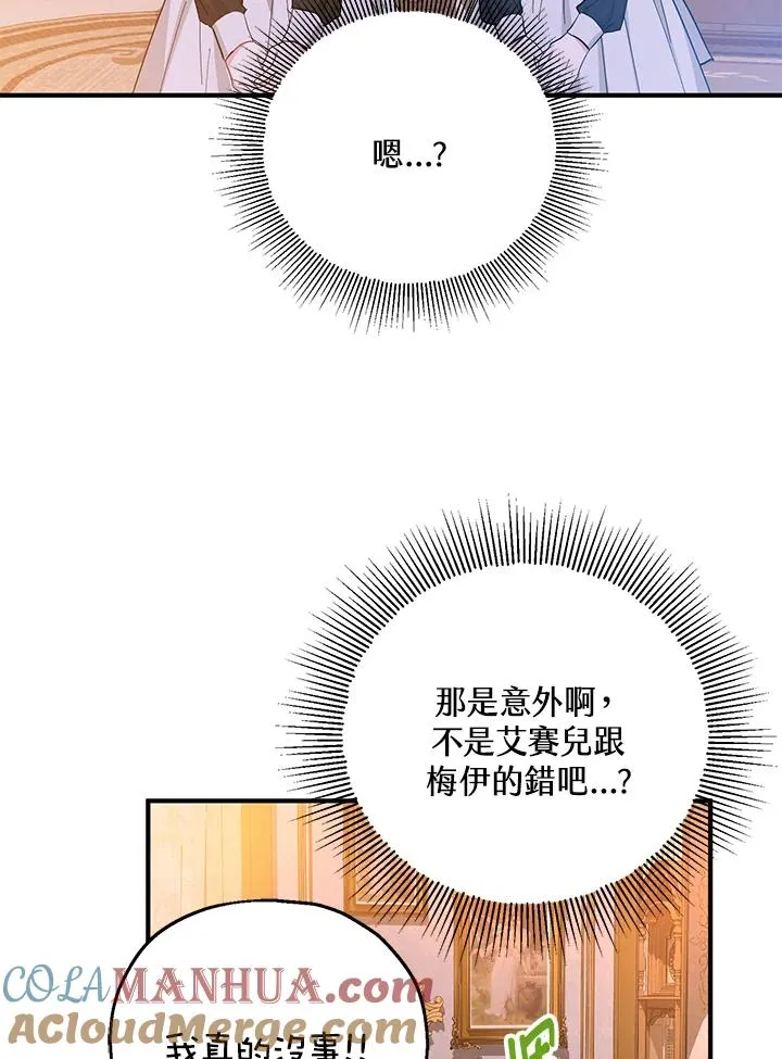 收养的儿媳准备弃养了漫画,第45话1图