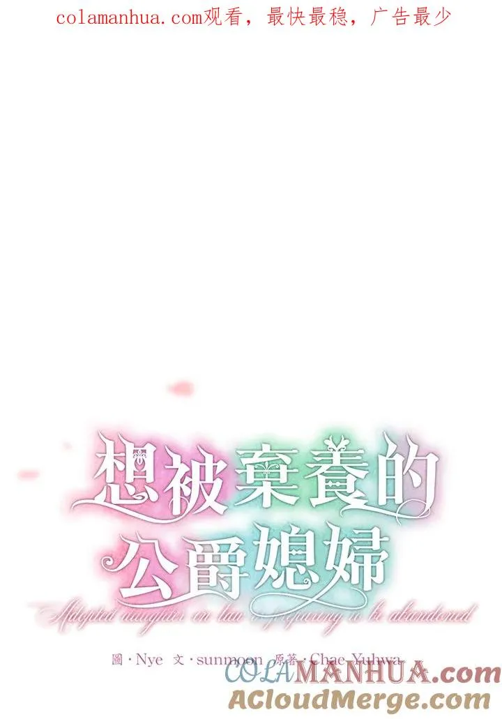 收养的儿媳准备弃养吗漫画,第35话1图