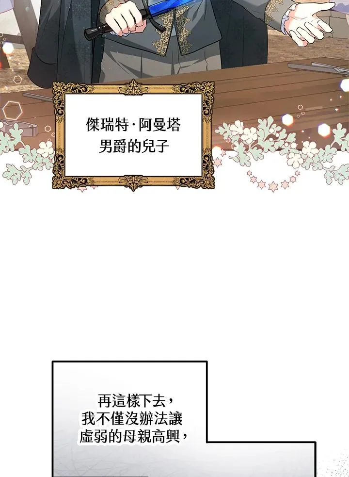 收养被遗弃的孩子需要什么手续漫画,第25话1图