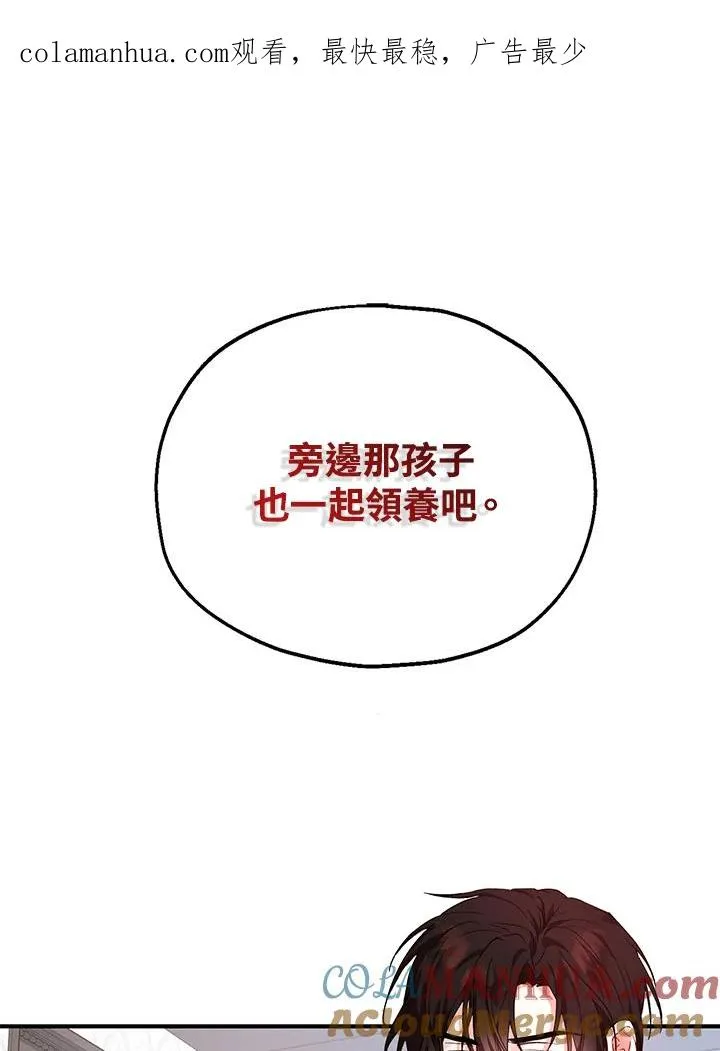 收养的儿媳准备弃养了漫画,第15话1图
