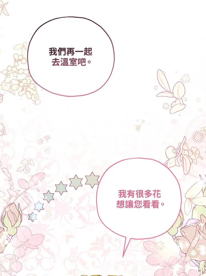 收养的儿媳准备弃养了漫画,第24话2图