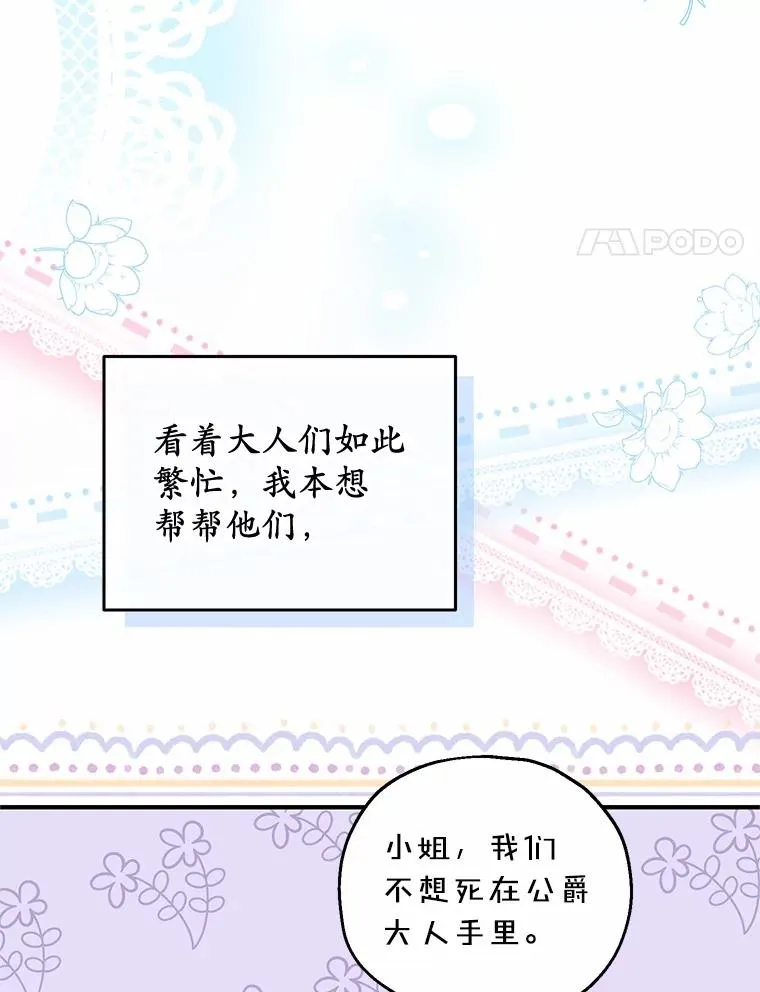 收养的儿媳准备弃养了漫画,63.雪中玩耍2图