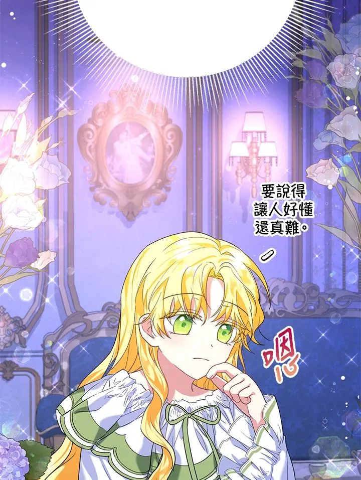 收养的儿媳准备弃养了漫画,第18话2图