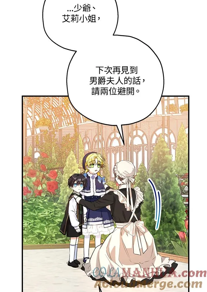 收养的儿媳准备被养了漫画,第23话2图