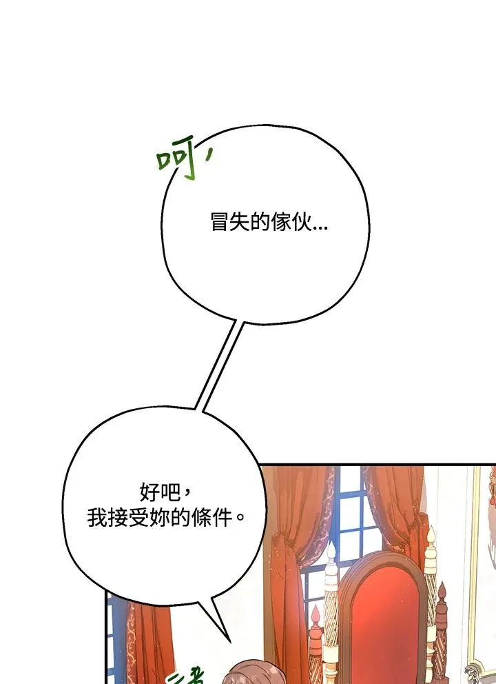 收养的儿媳准备弃养了漫画,第20话2图