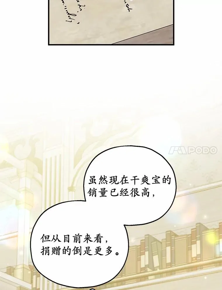 收养的儿媳准备弃养了漫画,63.雪中玩耍1图