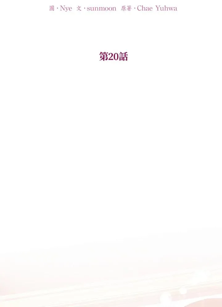 收养的儿媳准备弃养了漫画,第20话1图