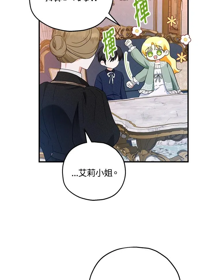 收养的儿媳准备弃养了漫画,第45话2图