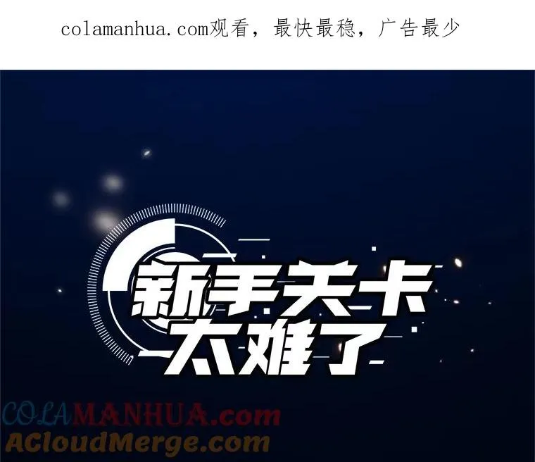 新手关卡太难了漫画,97.在我体内？1图