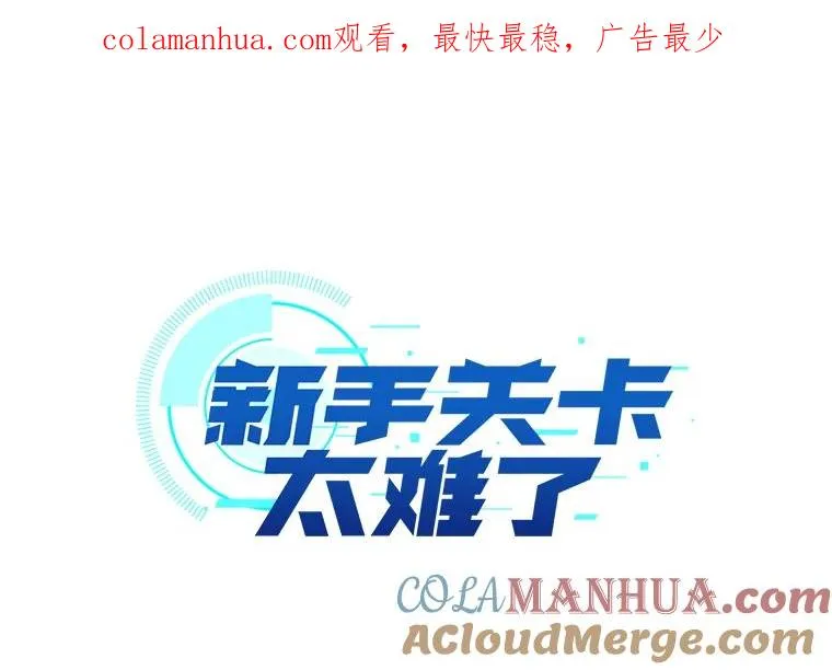 新手关卡太难了漫画,50.做出选择1图